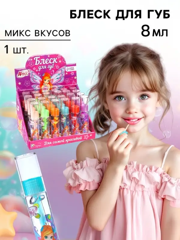 Блеск для губ детский, микс вкусов, 8 мл &laquo;Блум&raquo;, WINX
