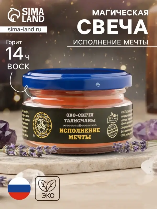 Свеча-эко магическая &laquo;Исполнение мечты&raquo;, из натурального воска, 7&times;5 см