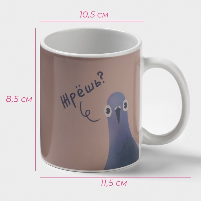 Кружка-хамелеон Кружка-хамелеон "Жрешь" 350 мл, белая