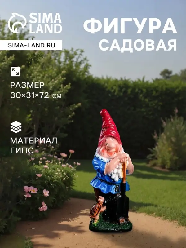 Садовая фигура из гипса &laquo;Гном с черепахой&raquo;, 30&times;31&times;72 см