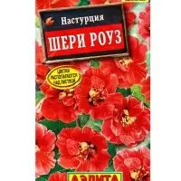 Семена цветов Настурция Шери Роуз , Ц/П,1 г