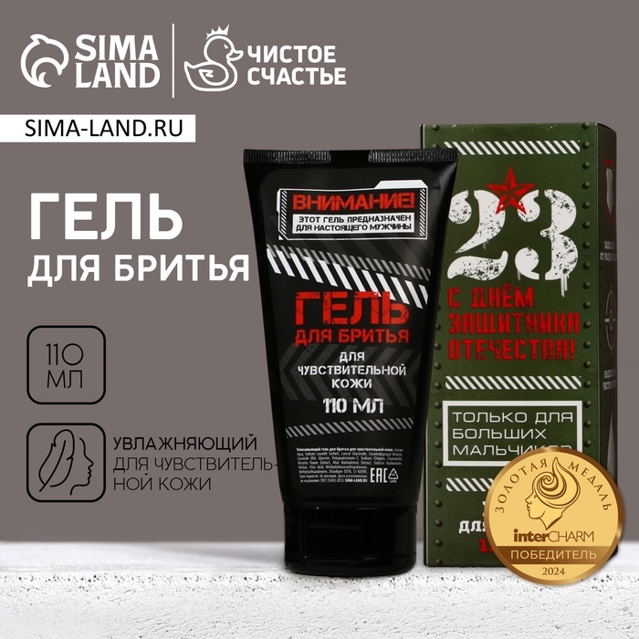 Гель для бритья «Для больших мальчиков», 110 мл, HARD LINE Гель для бритья «Для больших мальчиков», 110 мл, HARD LINE