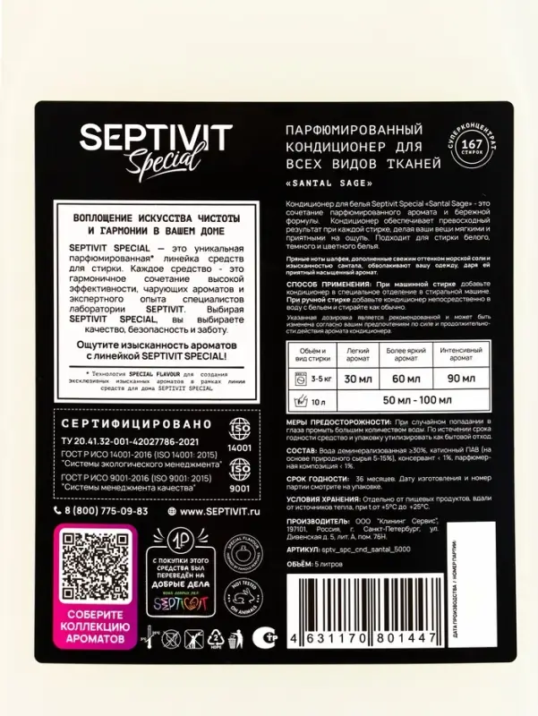 Кондиционер для белья Septivit Special  Кондиционер для белья Septivit Special "Santal Sage", 5л