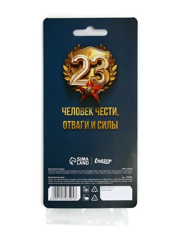 Ароматизатор в машину бумажный «23 Февраля», цитрус, 7.5×16.5 см Ароматизатор в машину бумажный «23 Февраля», цитрус, 7.5×16.5 см