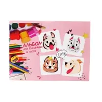 Альбом для рисования Calligrata &laquo;Милые собачки&raquo; А4, 16 листов, на скрепке, плотность листов 100 г/м&sup2;, обложка из мелованной бумаги