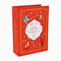 Коробка подарочная - книга &laquo;Волшебный Новый год&raquo;, 27&times;19.5&times;8 см