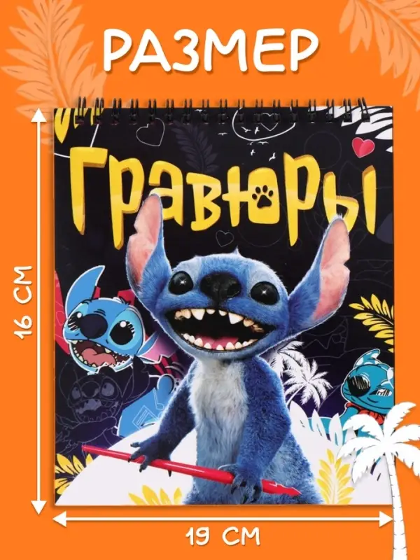 Гравюры, 16х19 см, 12 стр.