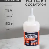 Клей ПВА 150 г Calligrata, с дозатором