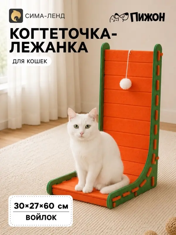 Когтеточка-лежанка &laquo;Пижон&raquo;, 60&times;27&times;30 см, с игрушкой, войлок, оранжевая