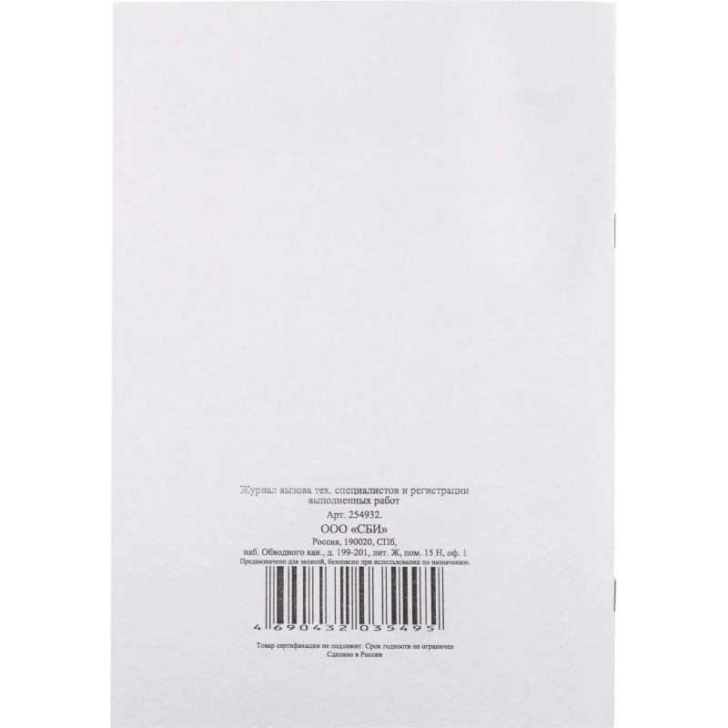 Журнал вызова техн специалистов А4 24л. г/б обл. картон