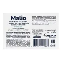 Крем-мыло туалетное детское &laquo;Малио&raquo; масло ши, 90 г