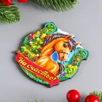 Магнит новогодний подкова "На счастье" 7х7 см