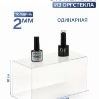 Подставка ступенька одинарная, 20&times;10&times;10 см, оргстекло 2 мм