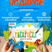 Раскраска водная, многоразовая, набор 4 шт. по 10 стр., Синий трактор