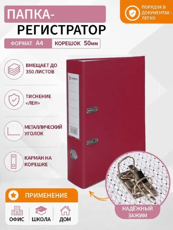 Папка-регистратор А4, 50 мм, ПВХ, тиснение &laquo;лен&raquo;, металлическая окантовка, карман на корешок, собранная, бордовая