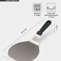 Лопатка для пиццы и коржей Доляна, 33.5&times;16.5 см, нержавеющая сталь, чёрная