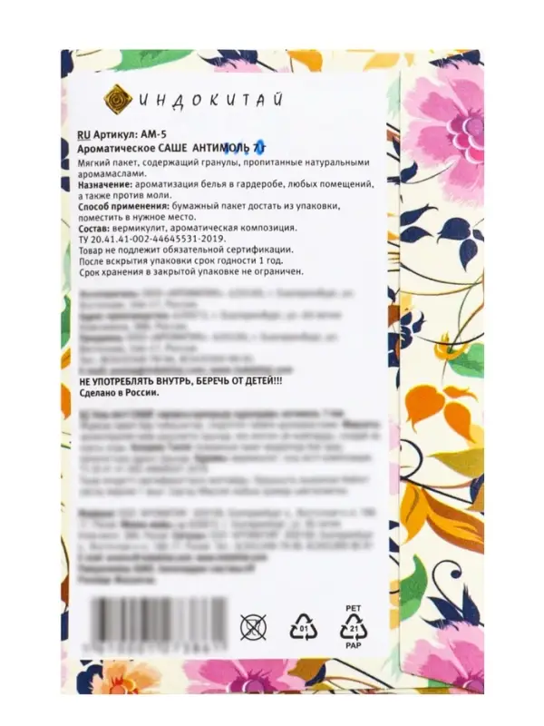 Аромасаше антимоль розмарин, 7 г