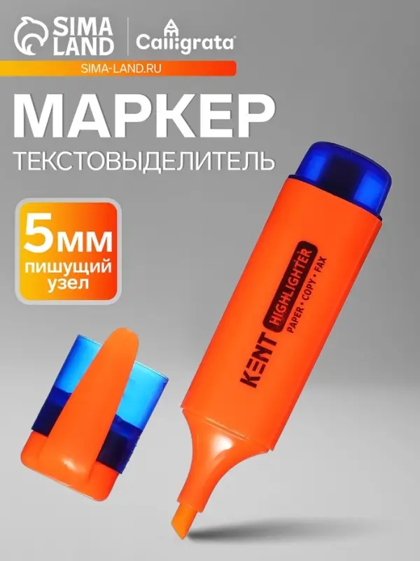 Маркер-текстовыделитель, скошенный наконечник, узел 5 мм, оранжевый