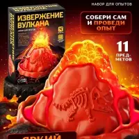 Набор для опытов &laquo;Извержение вулкана&raquo;