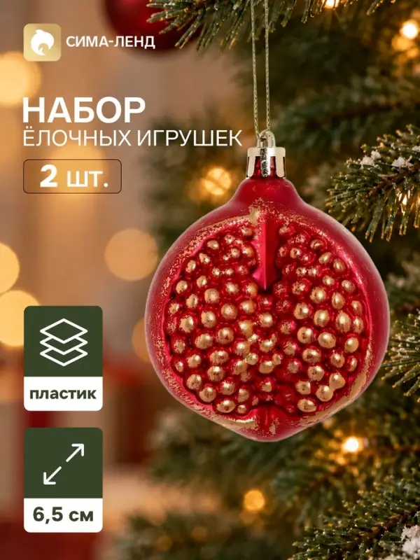 Ёлочные игрушки набор 2 шт. &laquo;Серпантин. Гранат&raquo;, 6.5&times;5.5 см, красные