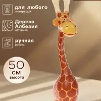 Сувенир &laquo;Жираф-толстячок&raquo;, 50&times;16&times;10 см, дерево