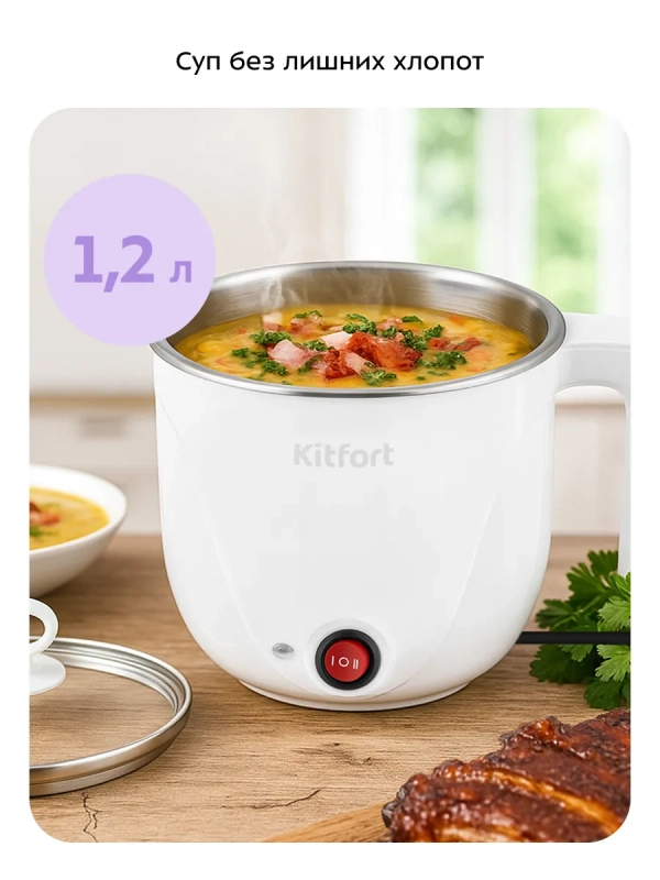 Суповарка электрическая КТ-222 - 600 Вт
