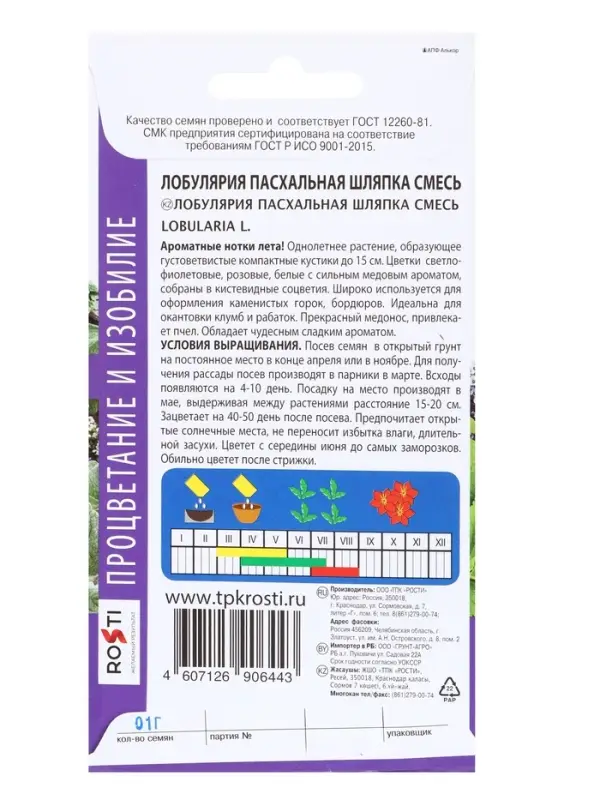 Семена цветов Лобулярия Пасхальная шляпка смесь, О, 0,1г