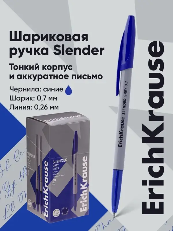 Ручка шариковая ErichKrause. Slender Stick Grey, Super Glide, синий стержень, узел 0.7 мм