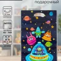 Пакет подарочный, с zip-lock застежкой, &laquo;Пришельцы&raquo;, 15&times;23&plusmn;1 см
