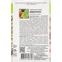 Семена Лимонная трава "Лемонграсс",  0,05 гр.