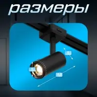 Светильник трековый BayerLux SLIM &laquo;Акцент&raquo;, LED, 9 Вт, 3000K-6000К, 48 В, CRI90, 6&times;6&times;18.8 см, чёрный