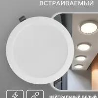 Светильник встраиваемый &laquo;Даунлайт&raquo;, светодиодный, 18 Вт, 4000K, 1710 Лм, 220 В, 176&times;28 мм, круглый, белый