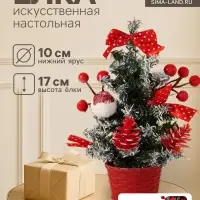 Искусственная ёлка настольная &laquo;Зимнее волшебство. Праздничная&raquo;, 10&times;17 см, ПВХ ветки