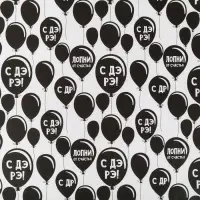 Бумага упаковочная крафтовая &laquo;Лопни от счастья&raquo;, 50 х 70 см