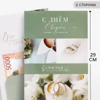 Открытка поздравительная с карманом для денег &laquo;Свадьба&raquo;, 19&times;29 см