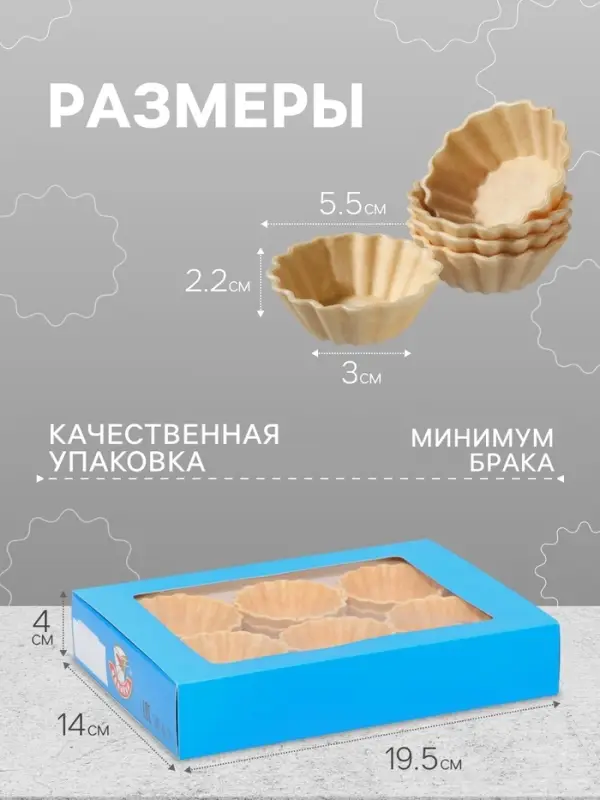 Вафельные тарталетки,18 шт.