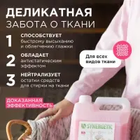 Кондиционер-ополаскиватель для белья Synergetic &laquo;Аромамагия&raquo;, биоразлагаемый, гипоаллергенный, 5 л