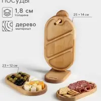 Набор деревянных менажниц и сервировочных досок на подставке Adelica, 3 шт., 25&times;14 см, 23&times;12 см, 21&times;10 см