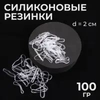 Силиконовые резинки для волос, набор - 1300 (&plusmn; 60) шт., d=2 см, 100 г, прозрачная
