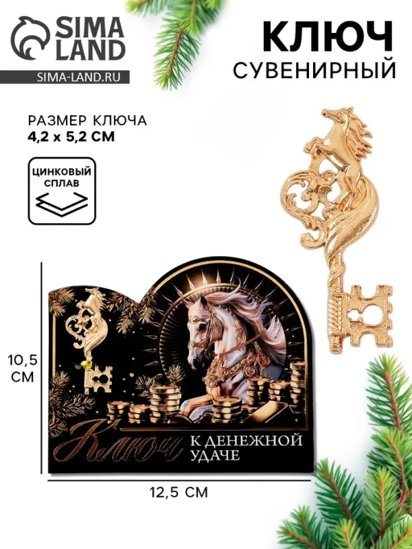 Ключ сувенирный «Ключ к денежной удаче» Ключ сувенирный «Ключ к денежной удаче»