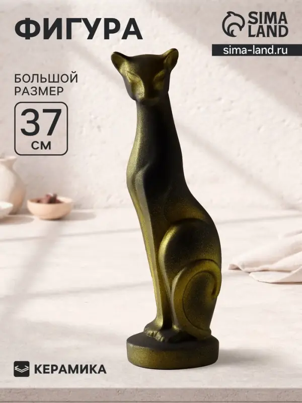 Фигура керамика &laquo;Кошка Багира&raquo;, 37 см, чёрный