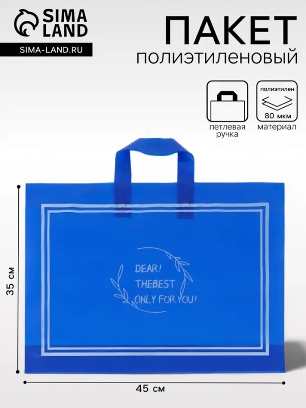 Пакет с петлевой ручкой, полиэтиленовый, синий 45&times;35&times;8 см 80 мкм