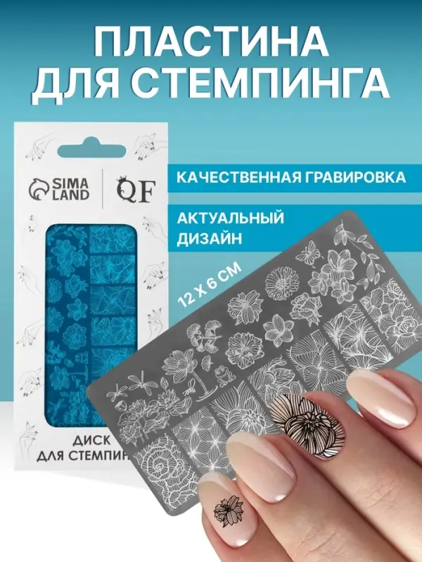 Пластина для стемпинга металлическая &laquo;Vibe&raquo;, 12&times;6 см
