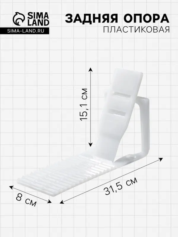 Опора задняя FLEX&times;-BACK, 315&times;80&times;6 мм, прозрачная
