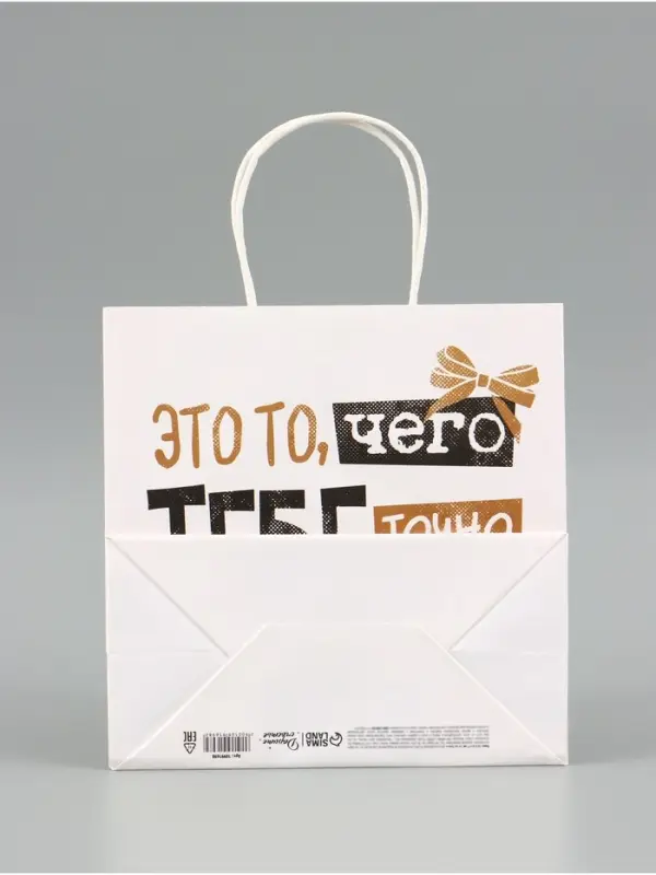 Пакет подарочный крафтовый &laquo;То, чего точно нет&raquo;, 22&times;22&times;11 см