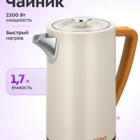 Чайник электрический КТ-8715 - 1.7 л Чайник электрический КТ-8715 - 1.7 л