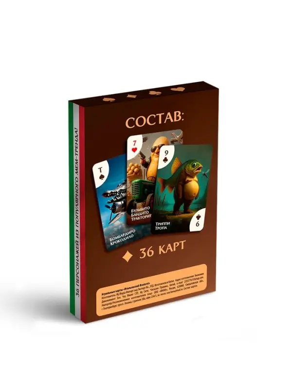 Карты игральные «Итальянский Brainrot», 36 карт, 16+ Карты игральные «Итальянский Brainrot», 36 карт, 16+