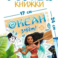 Книга с заданиями &laquo;Океан зовёт&raquo;, 36 стр.