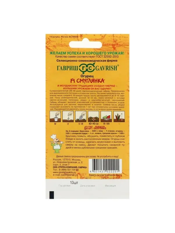 Семена Огурец  Семена Огурец "Смуглянка", F1, корнишон, серия География, 10 шт