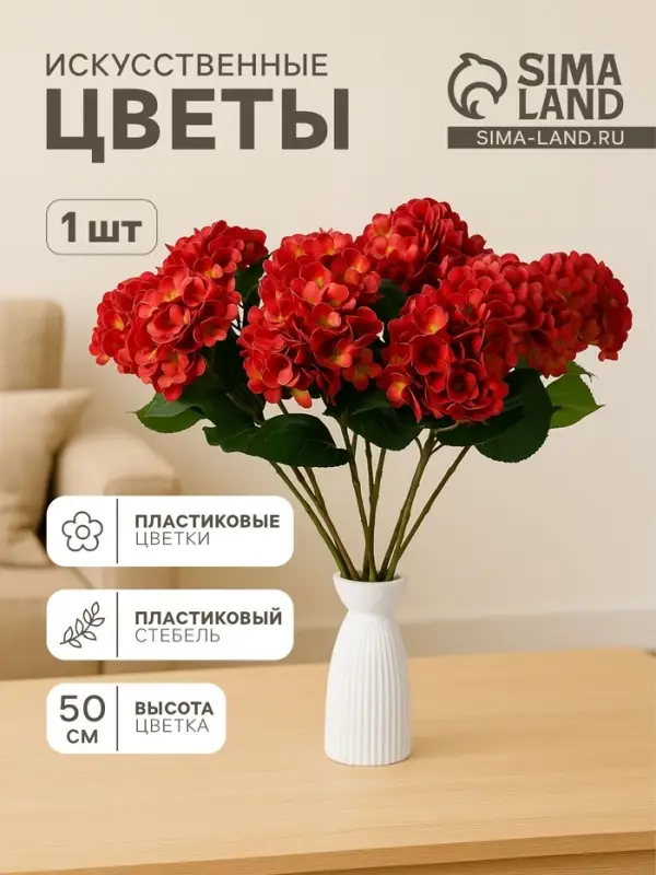 Цветы искусственные &laquo;Гортензия элит&raquo;, h=50 см, d=16 см, красные